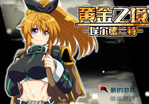 黄金之境:埃尔德兰特 v1.02 STEAM官方中文版 回合制RPG游戏 2.3G